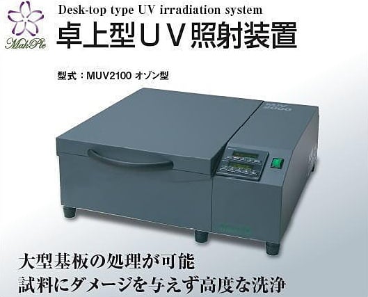 卓上型UV照射装置